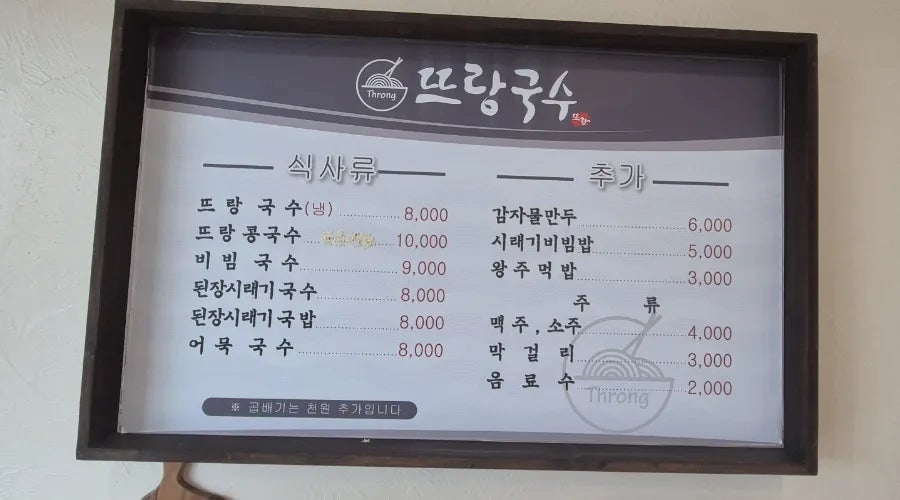 뜨랑국수 사진 3