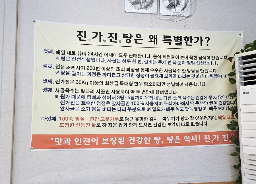 진가진설렁탕 사진 2