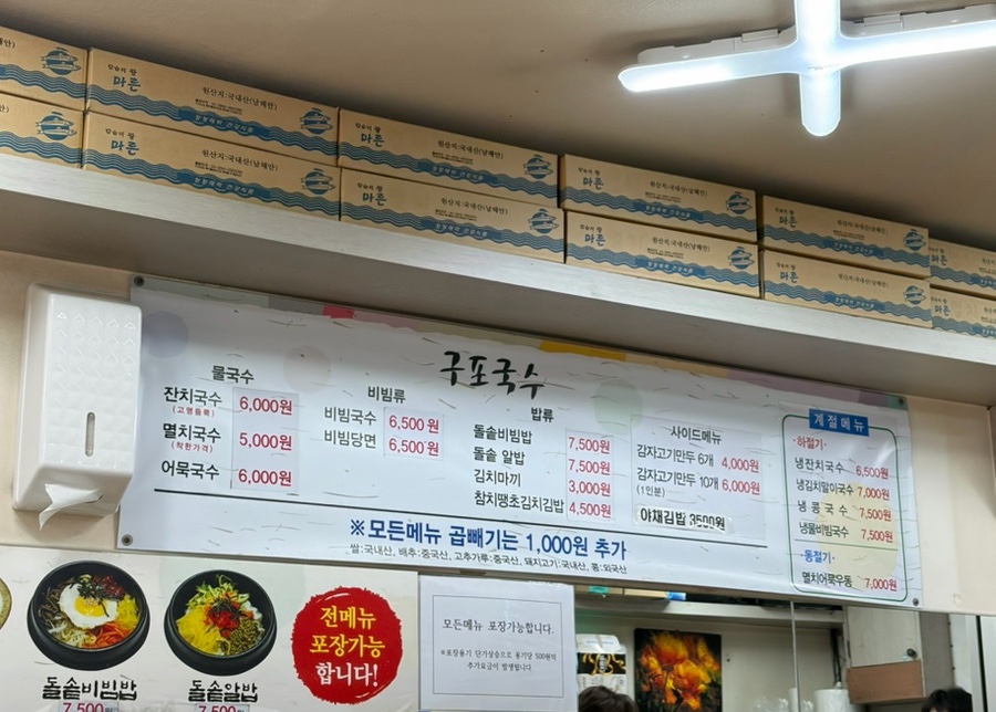 구포국수 대연본점 사진 3