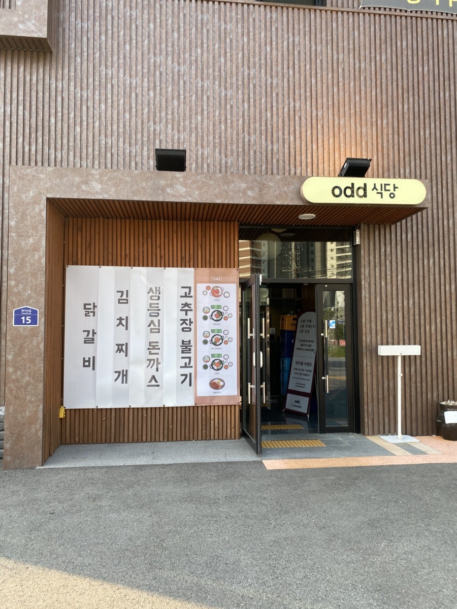 오디디식당 사진 3