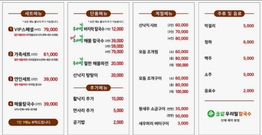 솔밭우리밀칼국수 사진 2