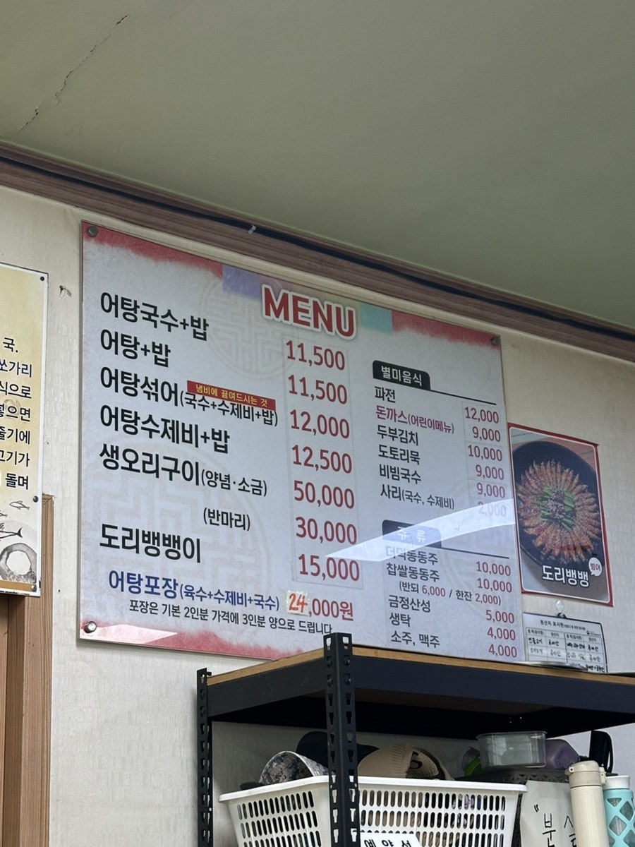 지리산어탕 사진 2