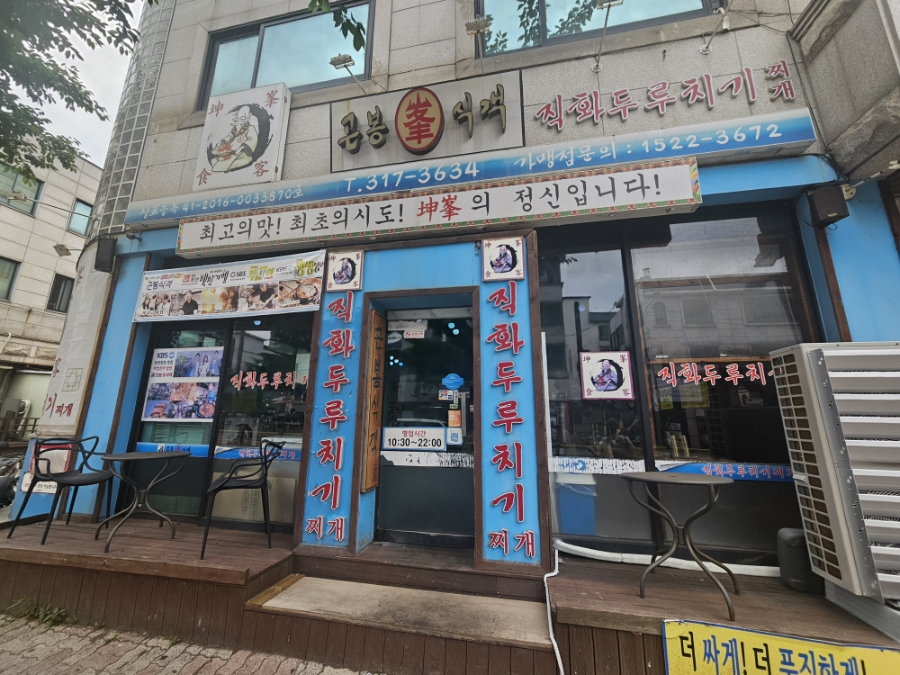 곤봉식객 사진 1