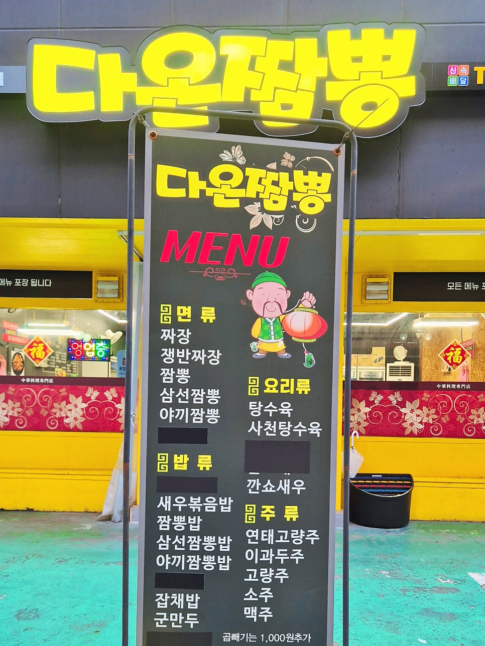 다온짬뽕 사진 4