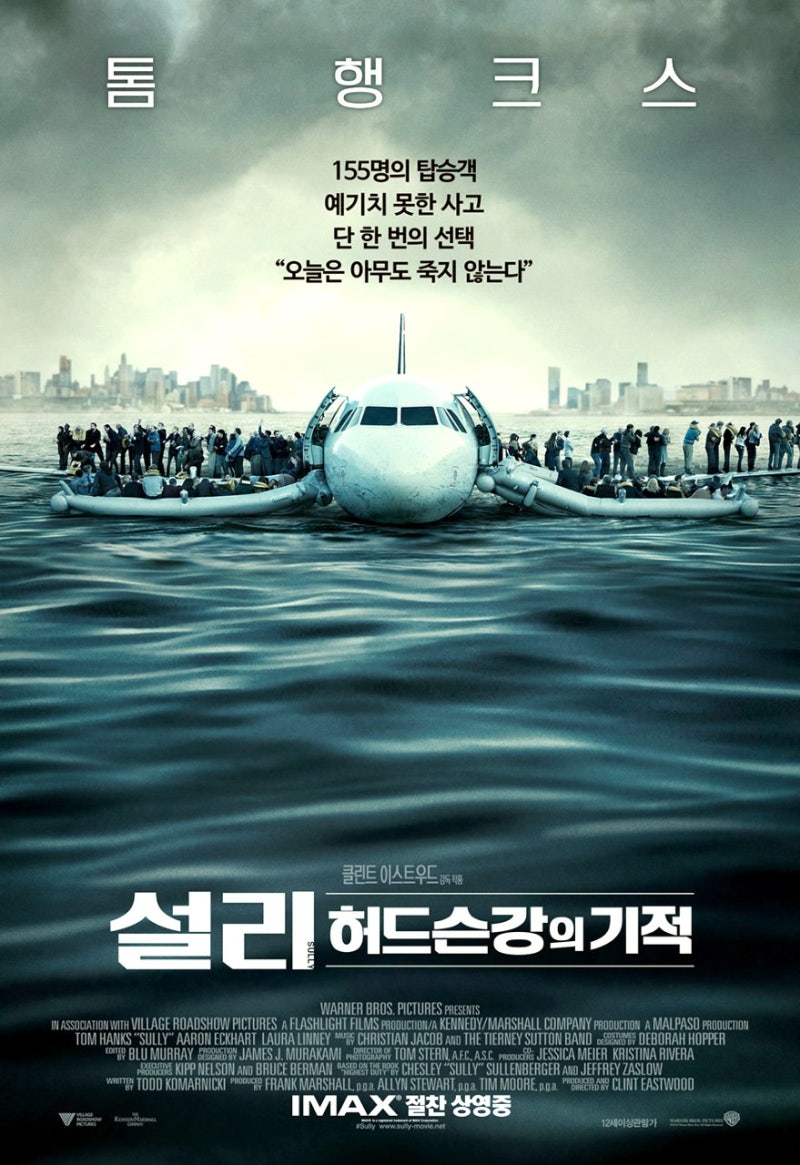 비행기 양쪽 엔진이 박살났지만 아무도 죽지 않았던 실화 영화 《설리: 허드슨강의 기적》 ....