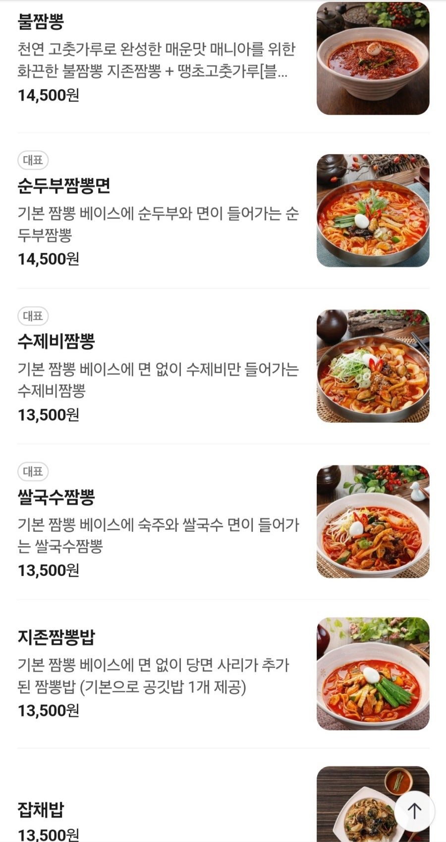짬뽕지존 장안점 사진 6