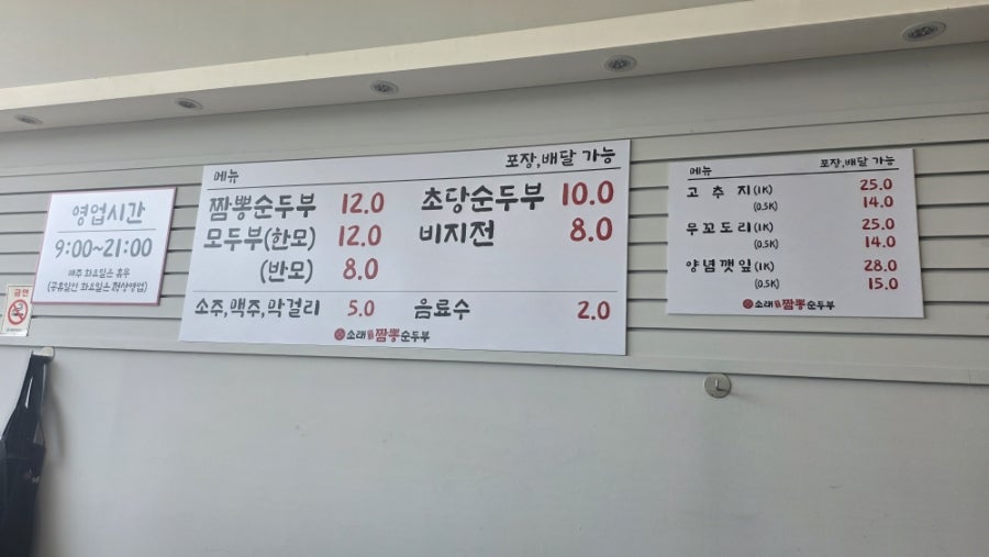 소래강릉짬뽕순두부 사진 3