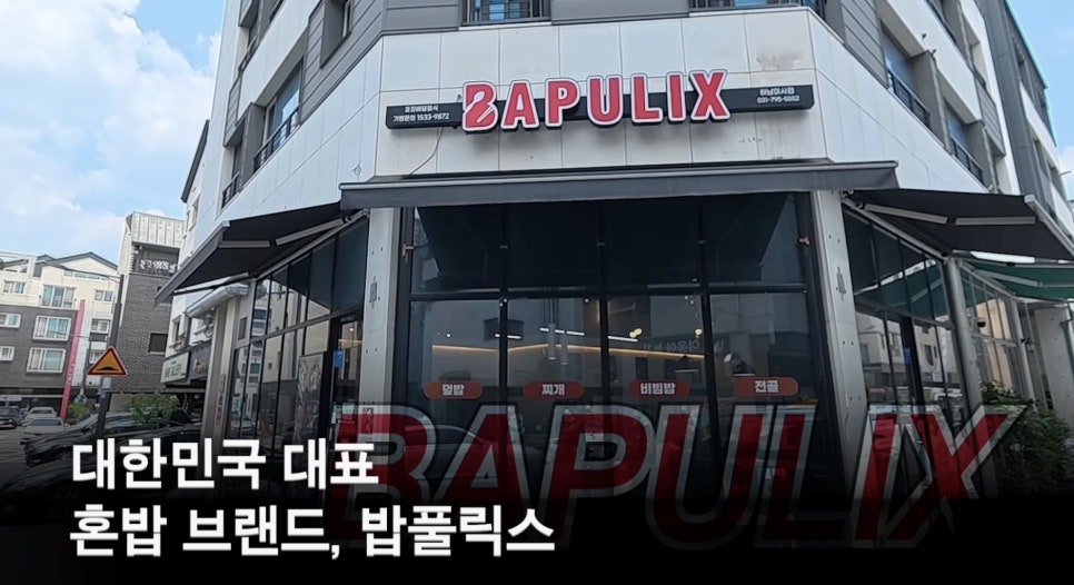 밥풀릭스 용인상갈점 사진 4