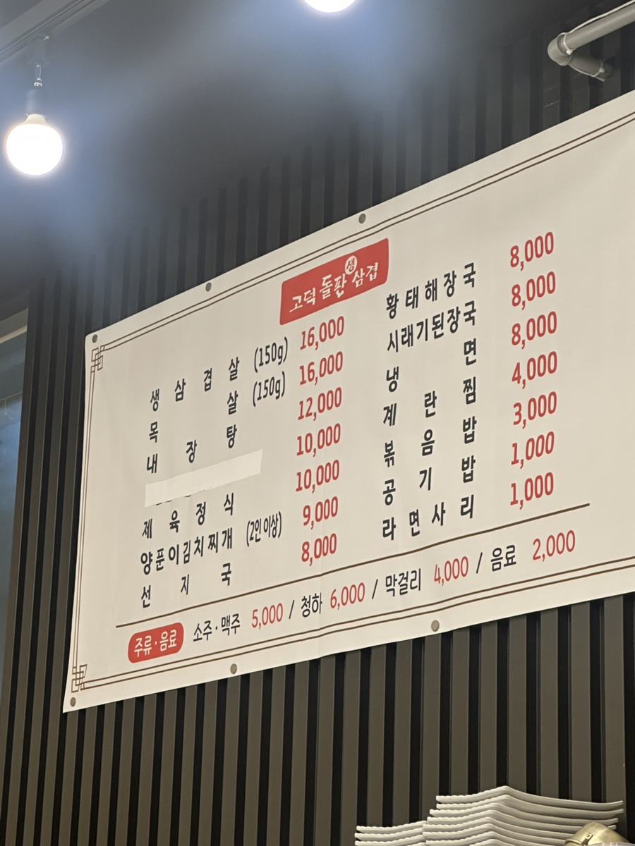 고덕돌판생삼겹 사진 4