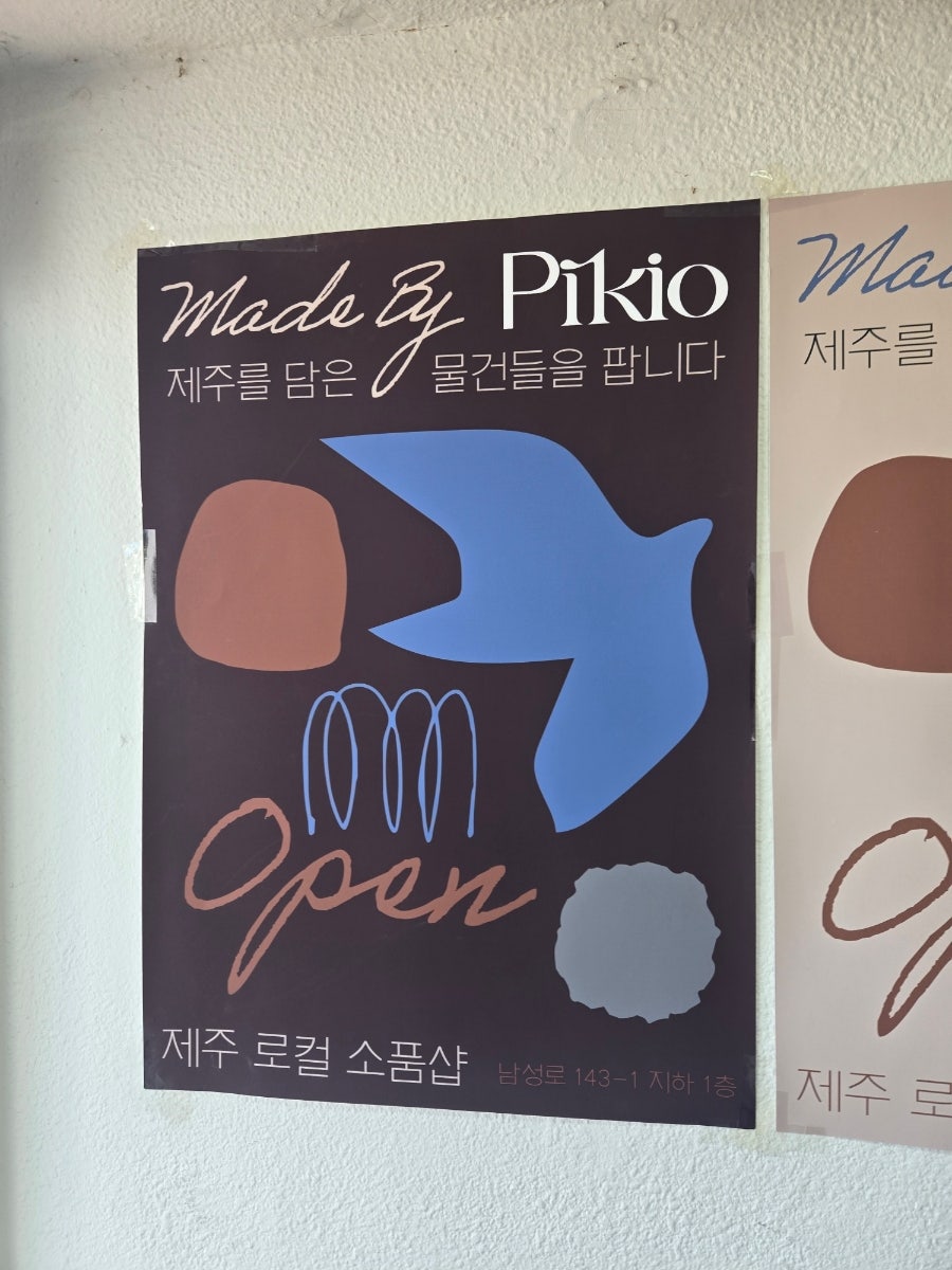 피키오 사진 4