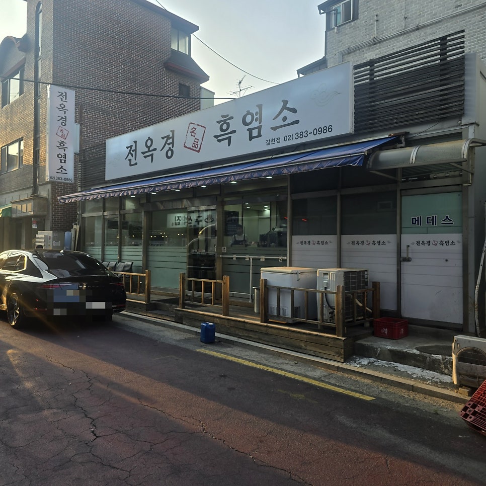 전옥경흑염소 사진 2