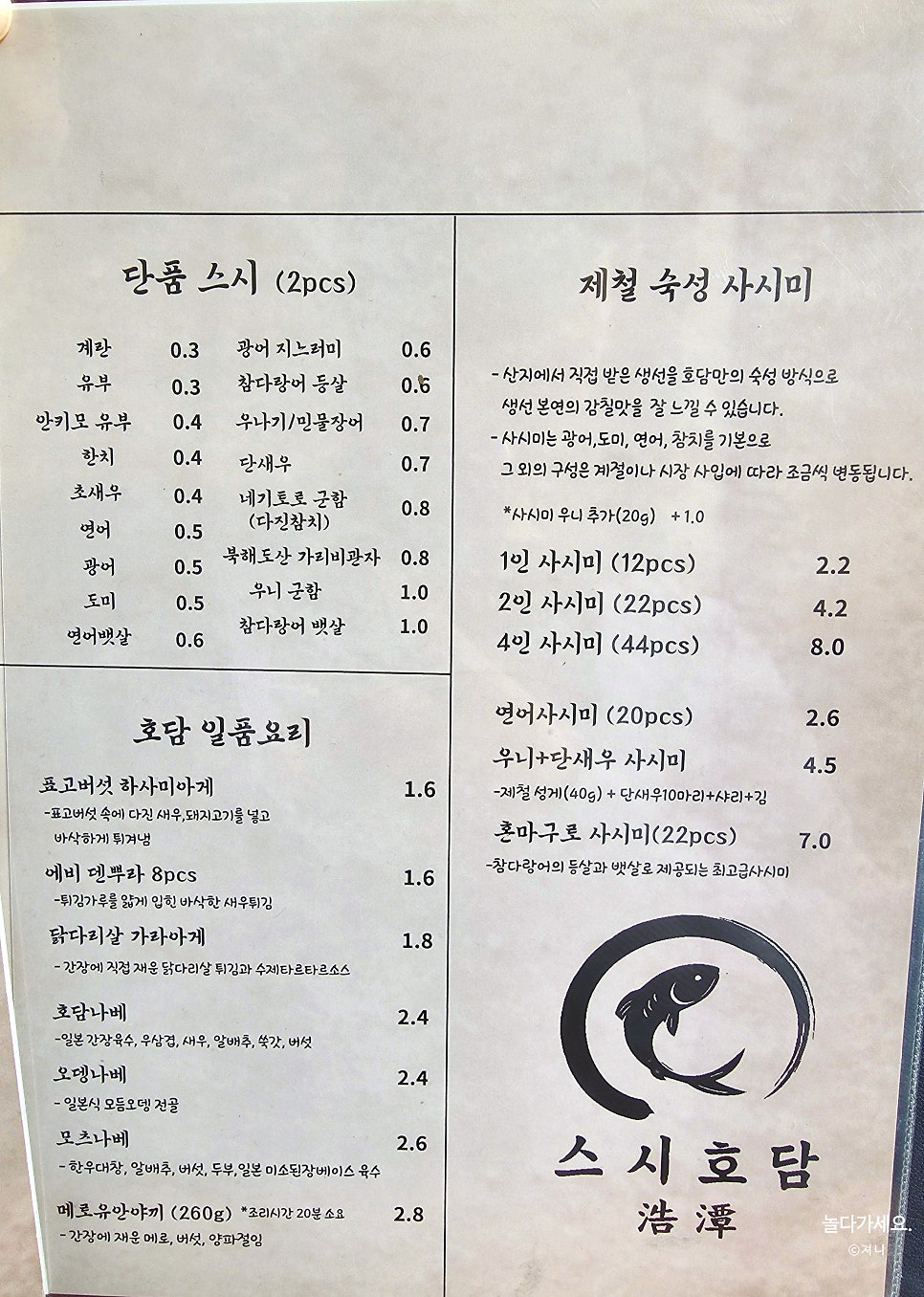 스시호담 사진 5