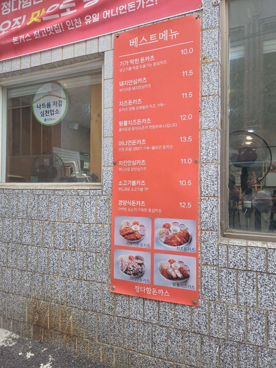 정다함돈까스 숭의점 사진 6