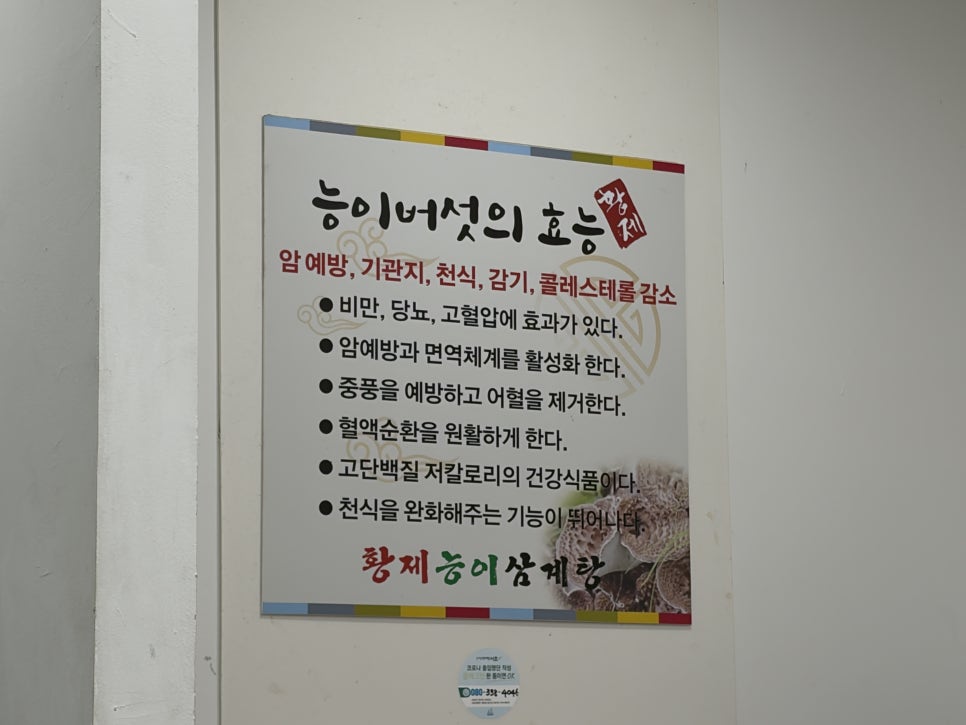 황제능이삼계탕 사진 3