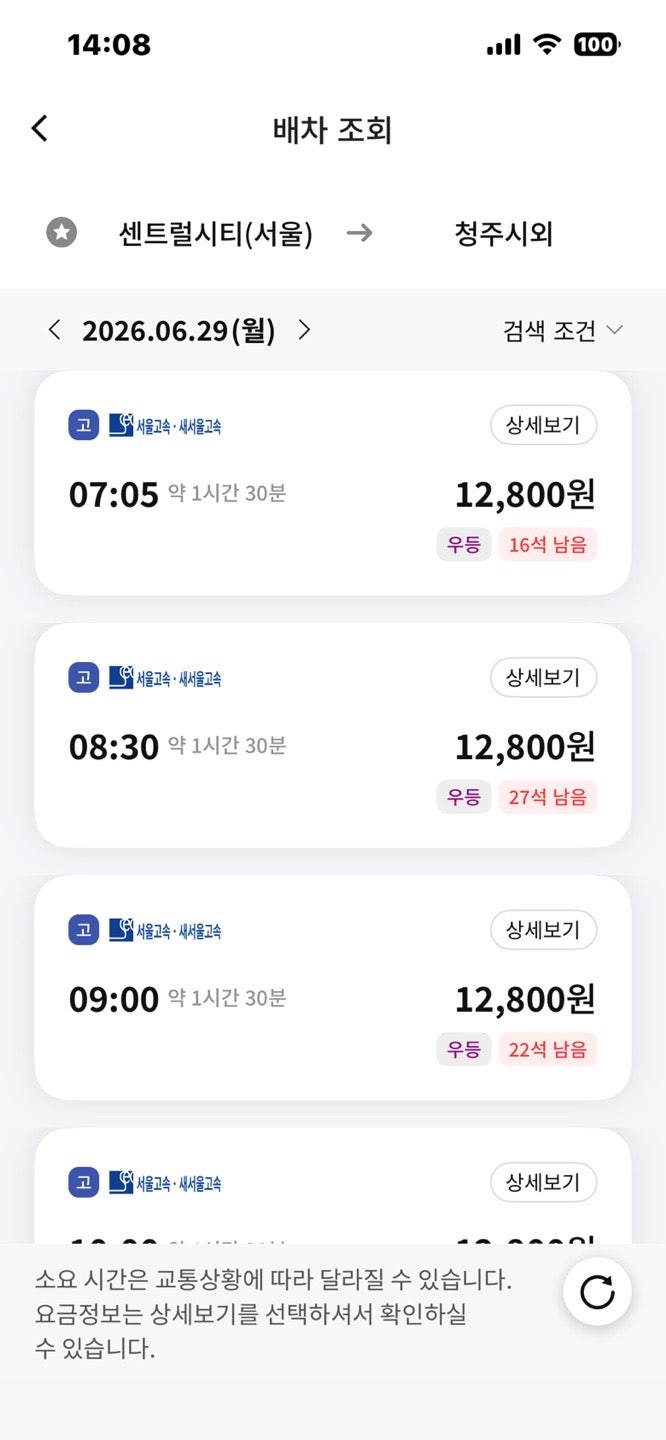 서울 센트럴시티터미널 예매 앱 방법 시간표 조회하는법