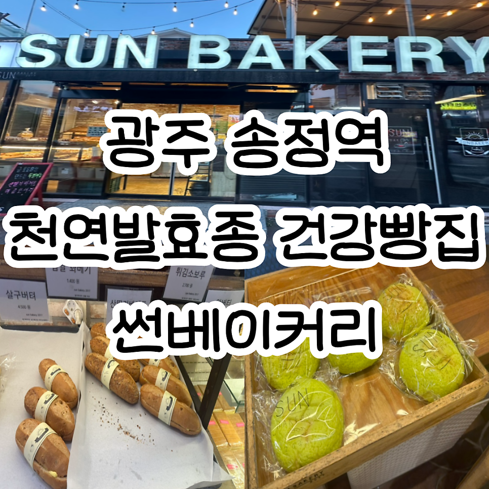 썬베이커리 사진 1