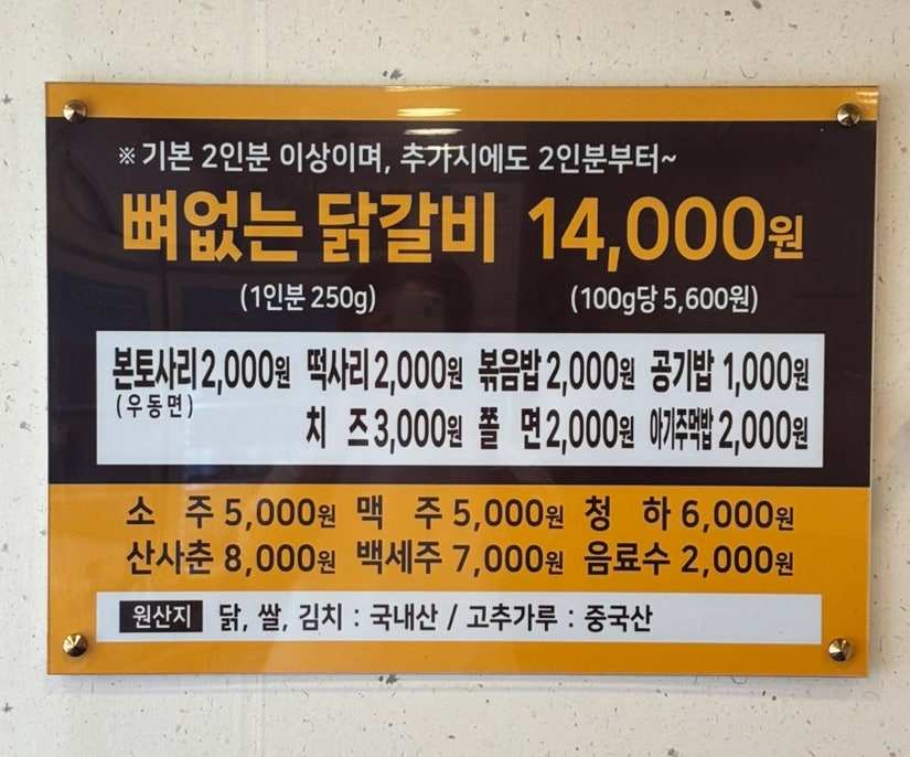 소양강닭갈비 사진 5