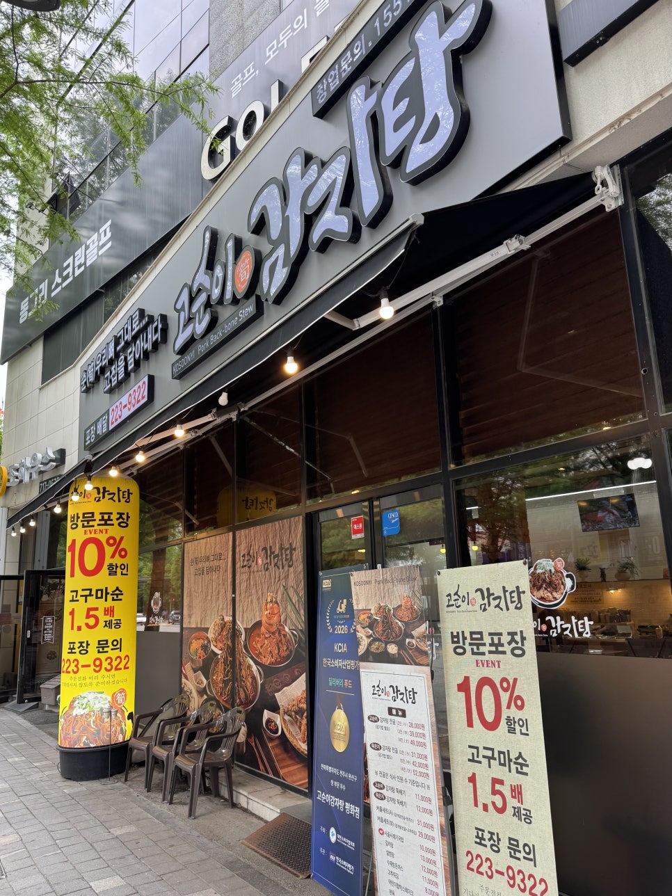 고순이감자탕 평화점 사진 1