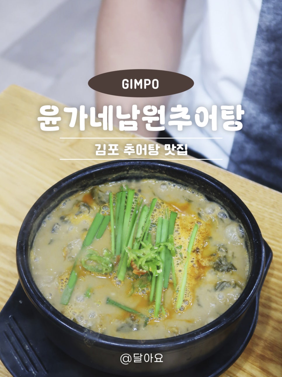 남원추어탕 사진 1