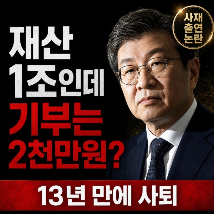 "재산 1조 <b>정몽규</b>" 축구협회 기부금액이 고작 2천만원? <b>사퇴</b>로... 