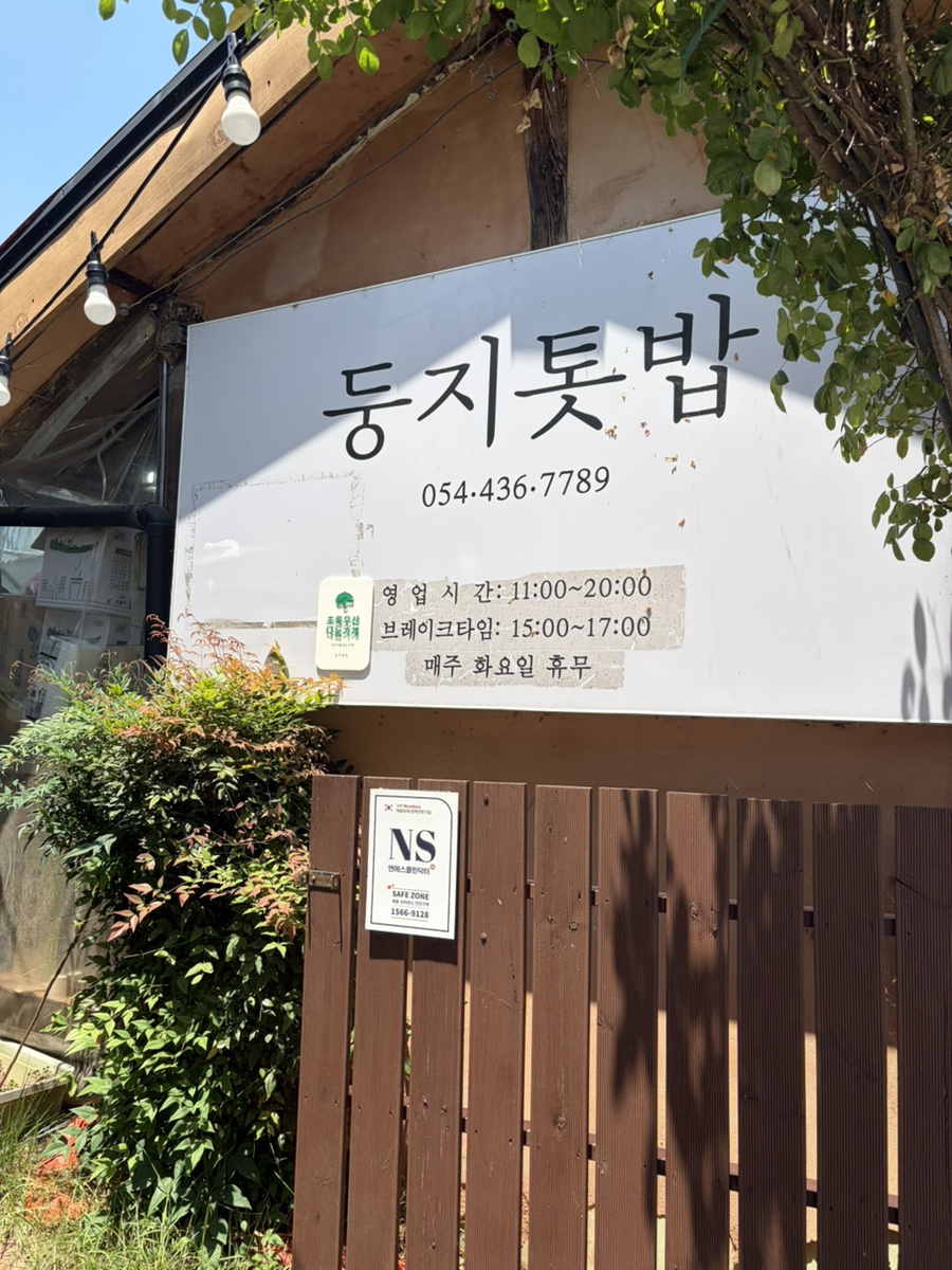 둥지톳밥 사진 1
