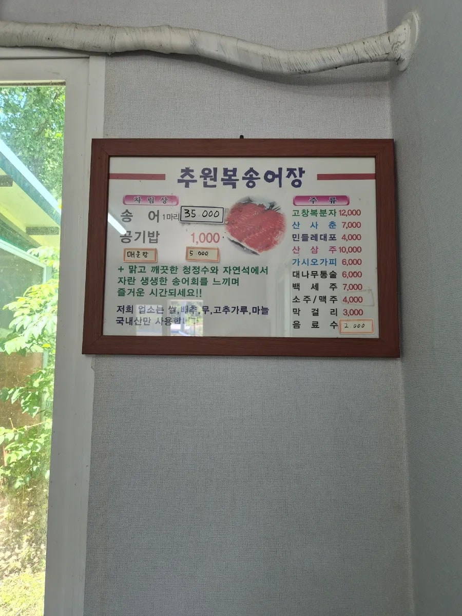 추원복송어장횟집 사진 5