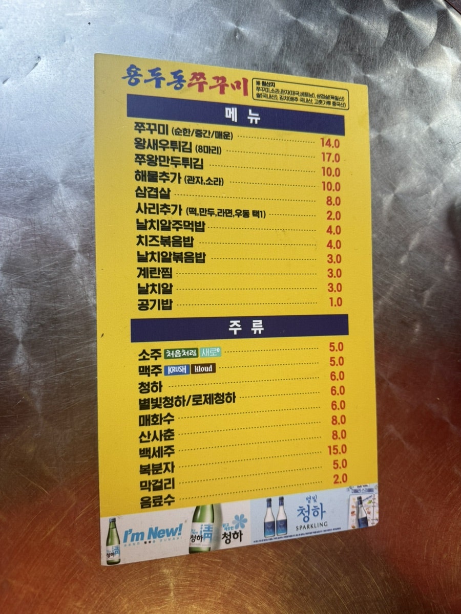 용두동신쭈꾸미 사진 3