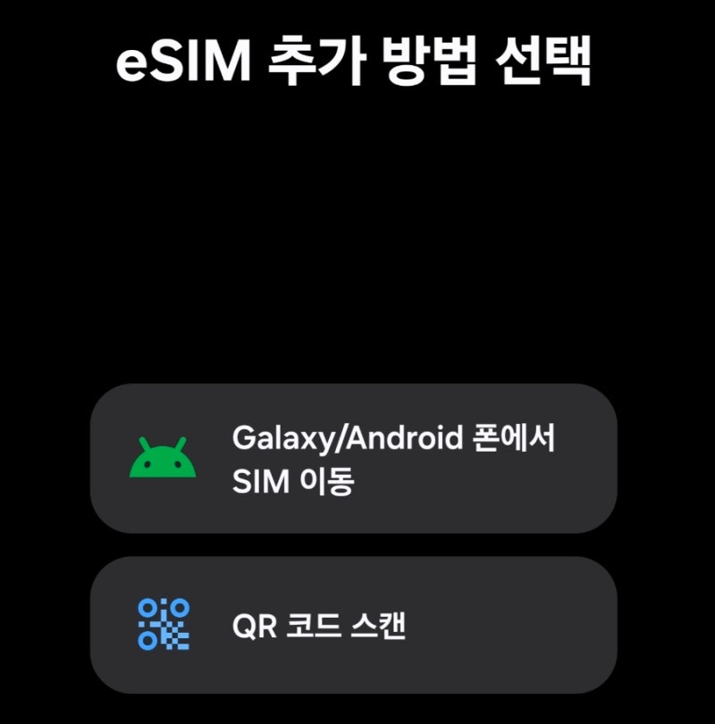 e SIM 사용 방법, 가능 기종 확인, 중국 사용 후기(트립 닷컴 등급 혜택, 추천 코드)