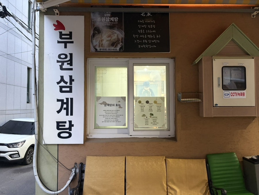 흑임자삼계탕 사진 3