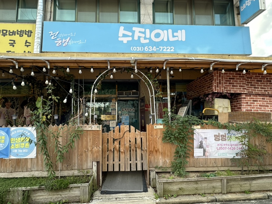 수진이네 사진 4