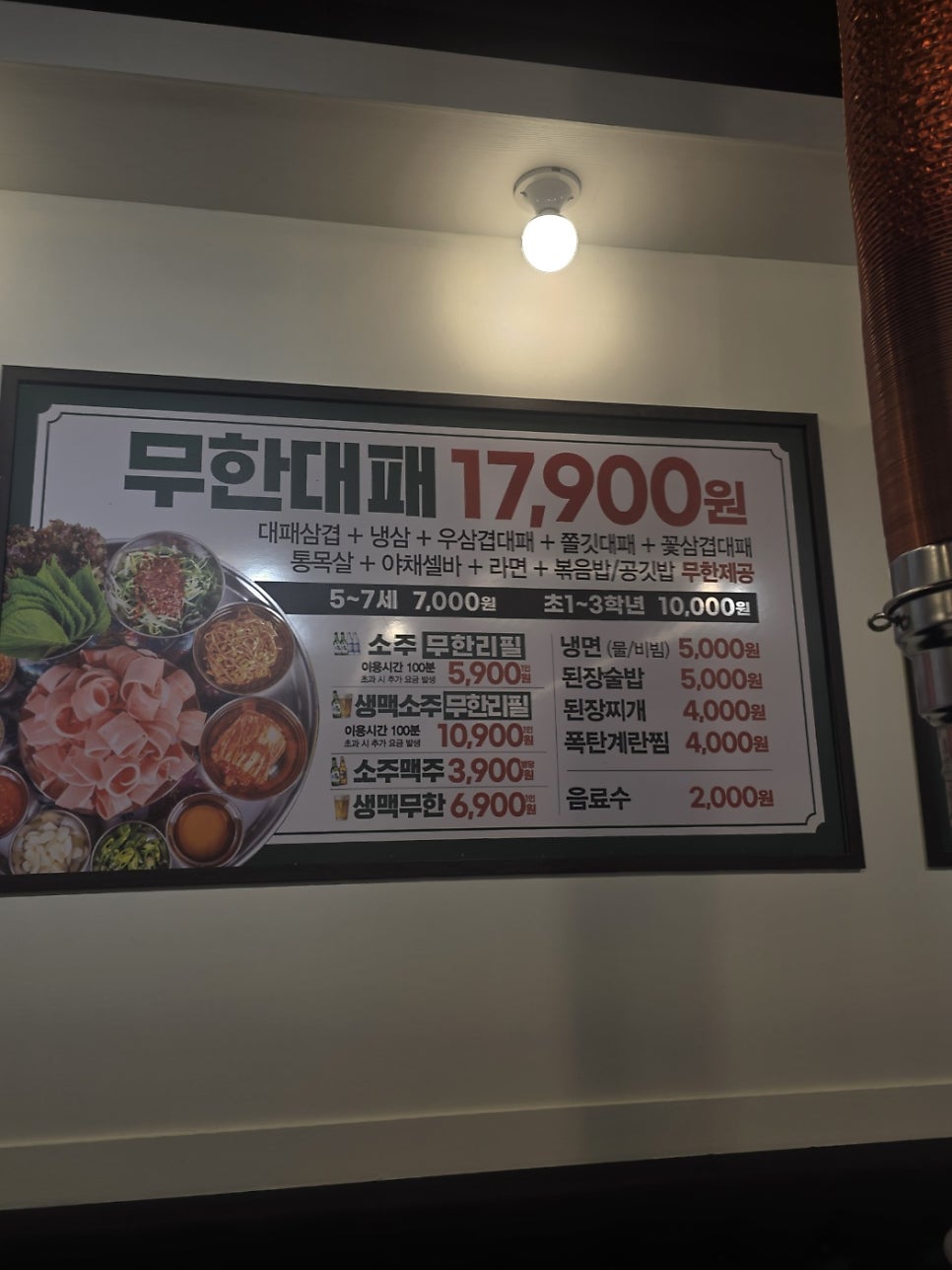 엉터리생고기 무한대패 마전점 사진 4