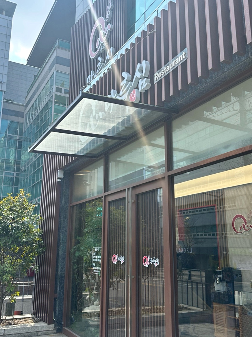마루심 강남점 사진 1