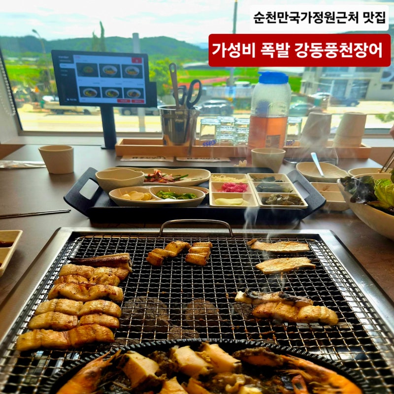 순천만국가정원근처 가성비맛집 강동풍천장어