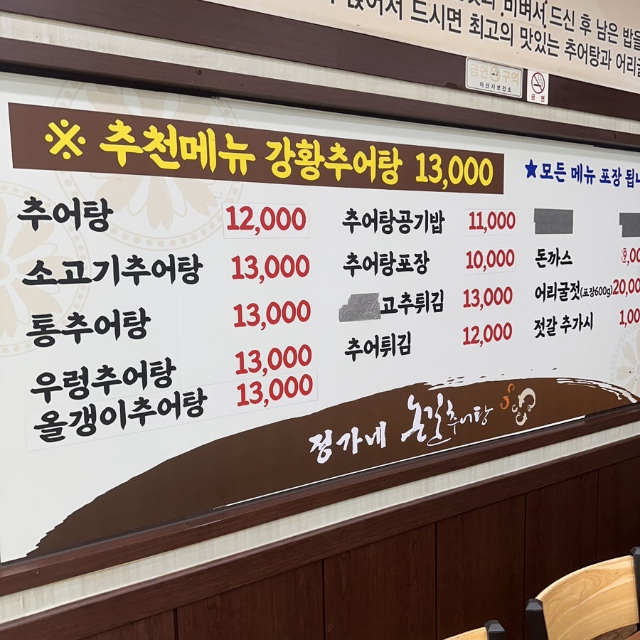 정가네논길추어탕 본점 사진 3