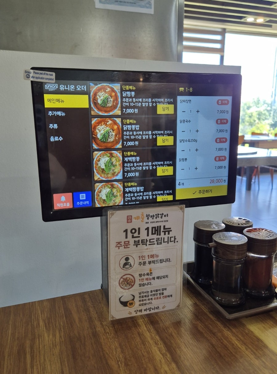 계춘철판닭갈비 사진 6