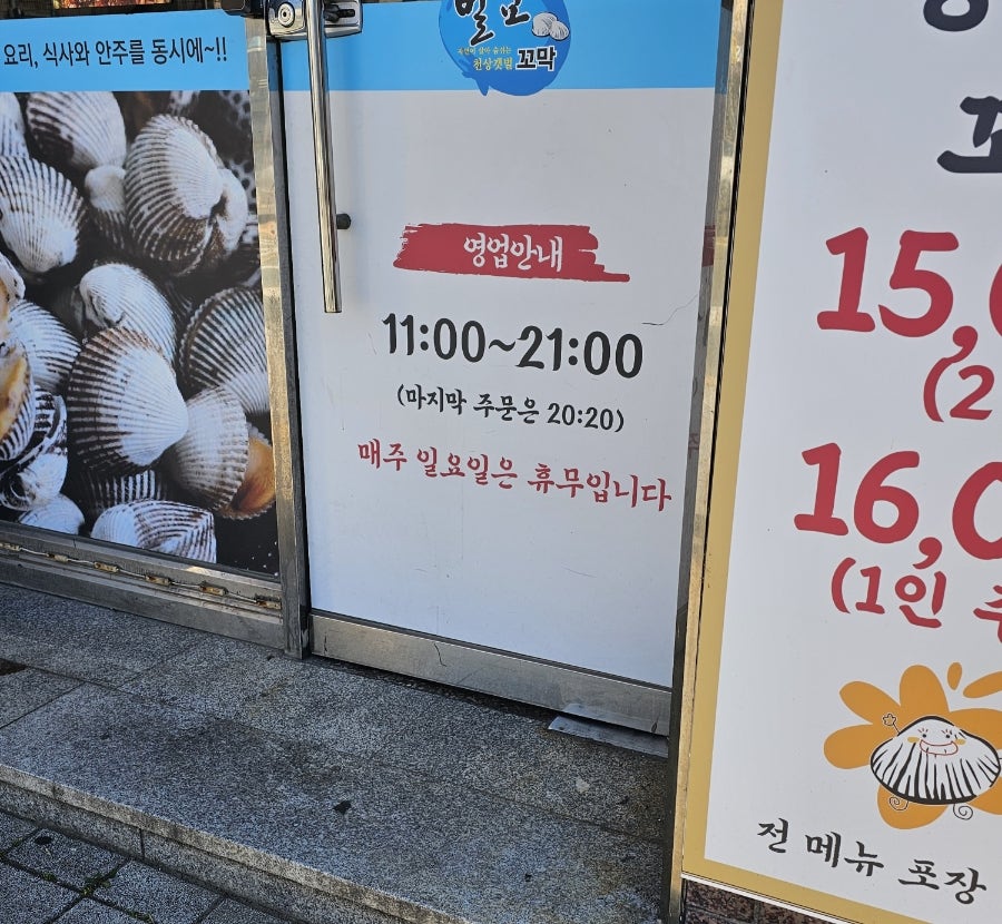 반야월벌교꼬막 사진 2