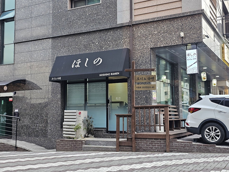 호시노라멘 사진 3