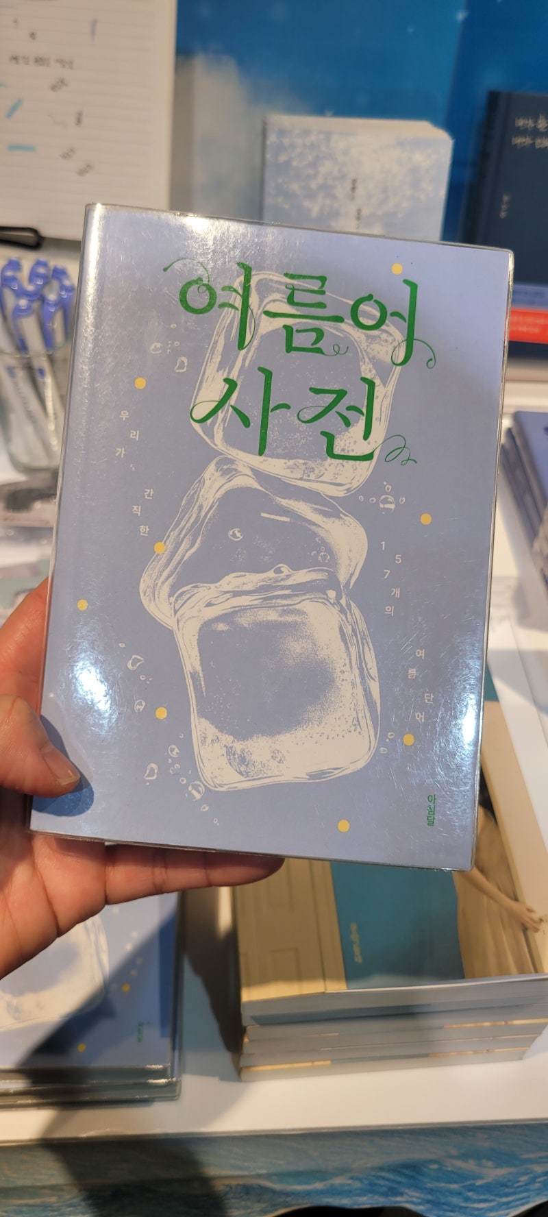 교보문고 잠실점 - 잠실에서 혼자 놀기