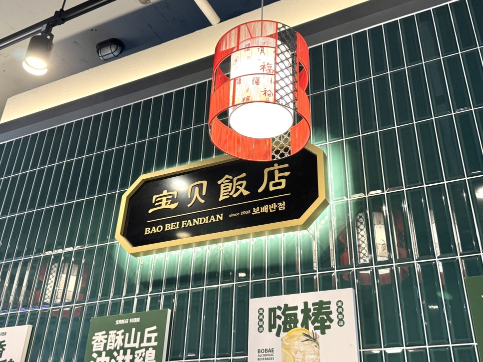 보배반점 파주교하점 사진 6