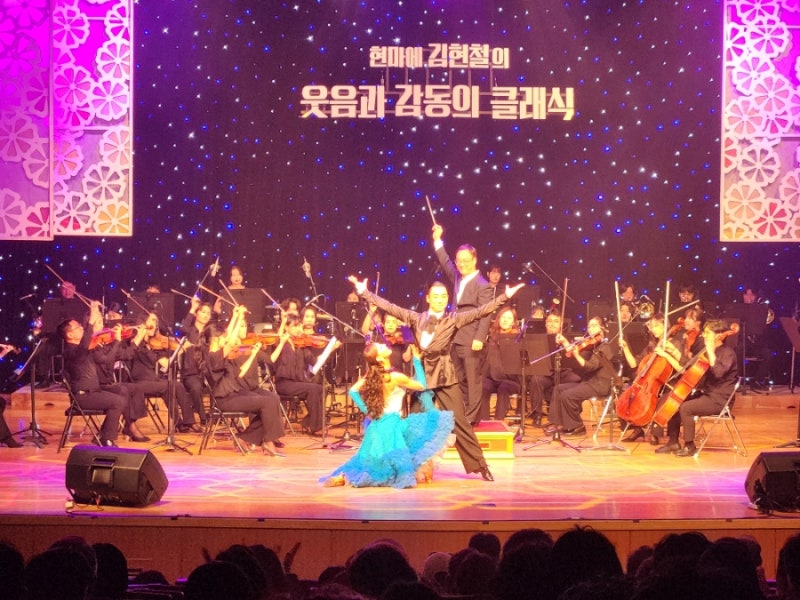 양양문화재단 김현철의 웃음과감동의 클래식 무곡