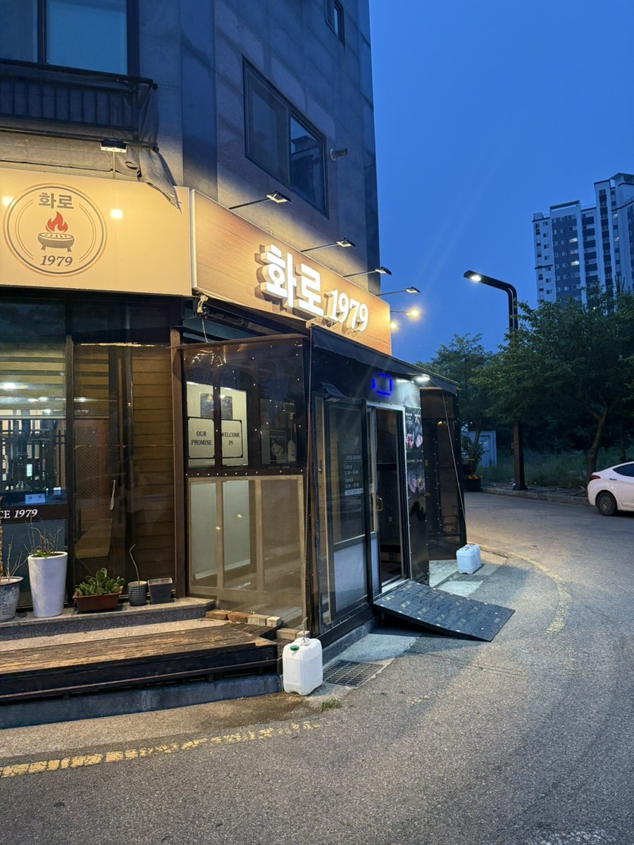 화로1979 사진 2