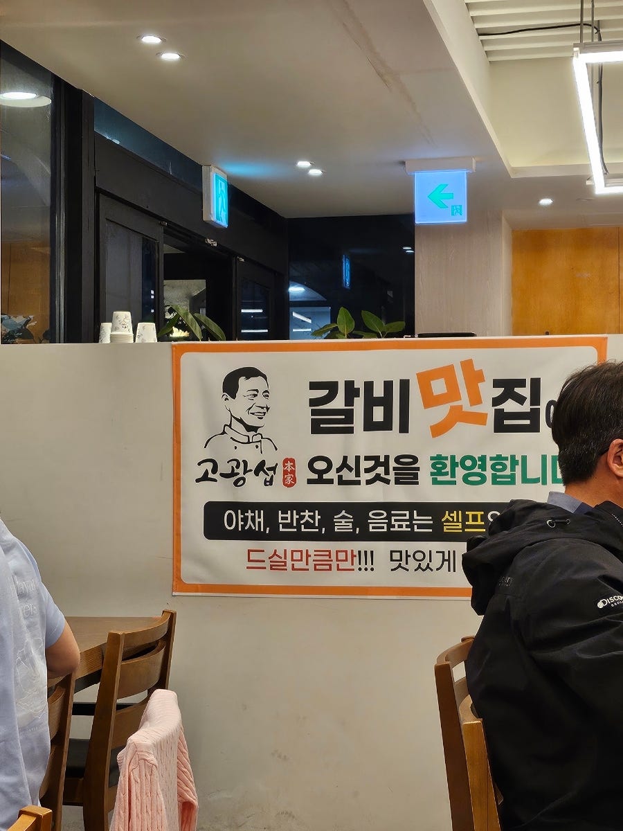 Gogwangseopgalbiinsaeng photo 3