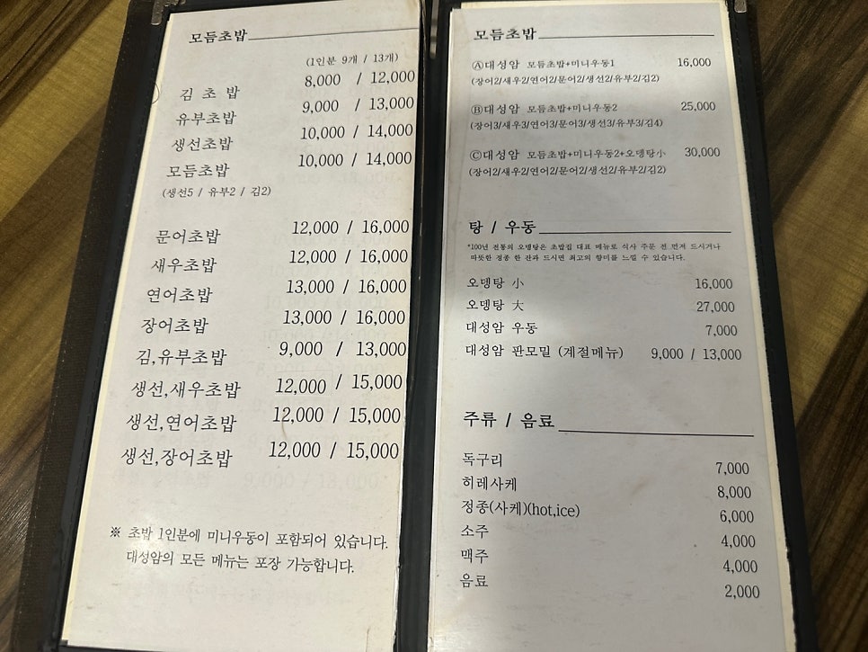 대성암초밥집 사진 4