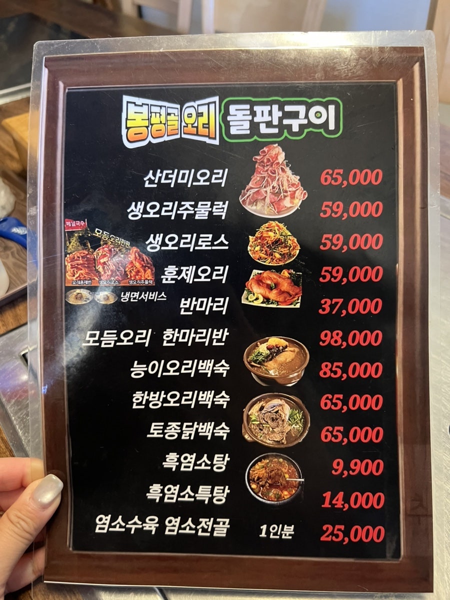 봉평골오리 사진 6