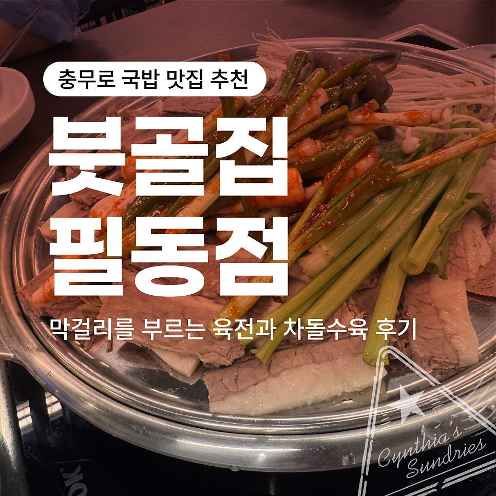 붓골집 사진 2