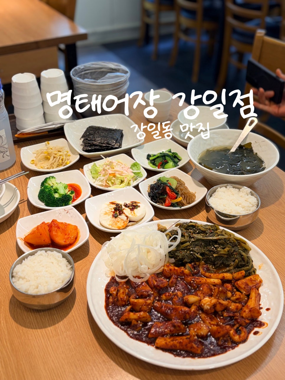 Myeongtaeeojang Gangiljeom photo 1