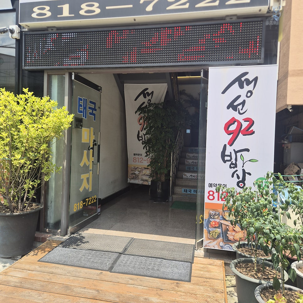 생선92밥상 사진 3