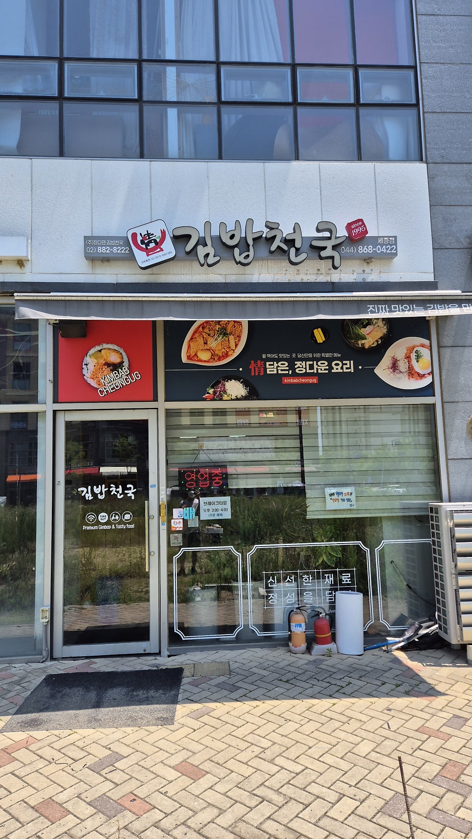 정다믄김밥천국 세종본점 사진 1
