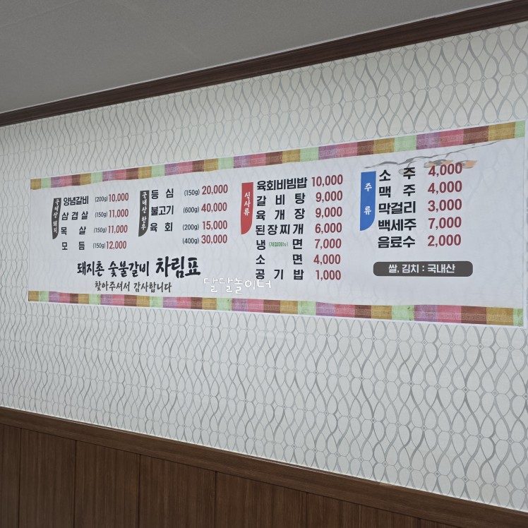 돼지촌숯불갈비 사진 6