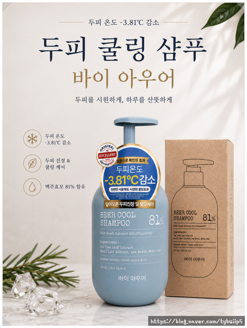 [두피 쿨링 샴푸] 바이아우어 여성용 탈모샴푸 추천 솔직 후기